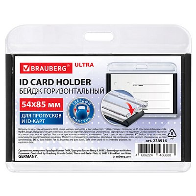 Бейдж горизонтальный для пропуска и ID-карт, 54×85 мм, черный, BRAUBERG ULTRA