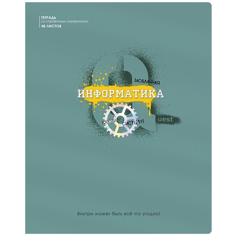 превью Тетрадь предметная 48л. BG «Квест» - Информатика, выб. лак, металлизированный пантон