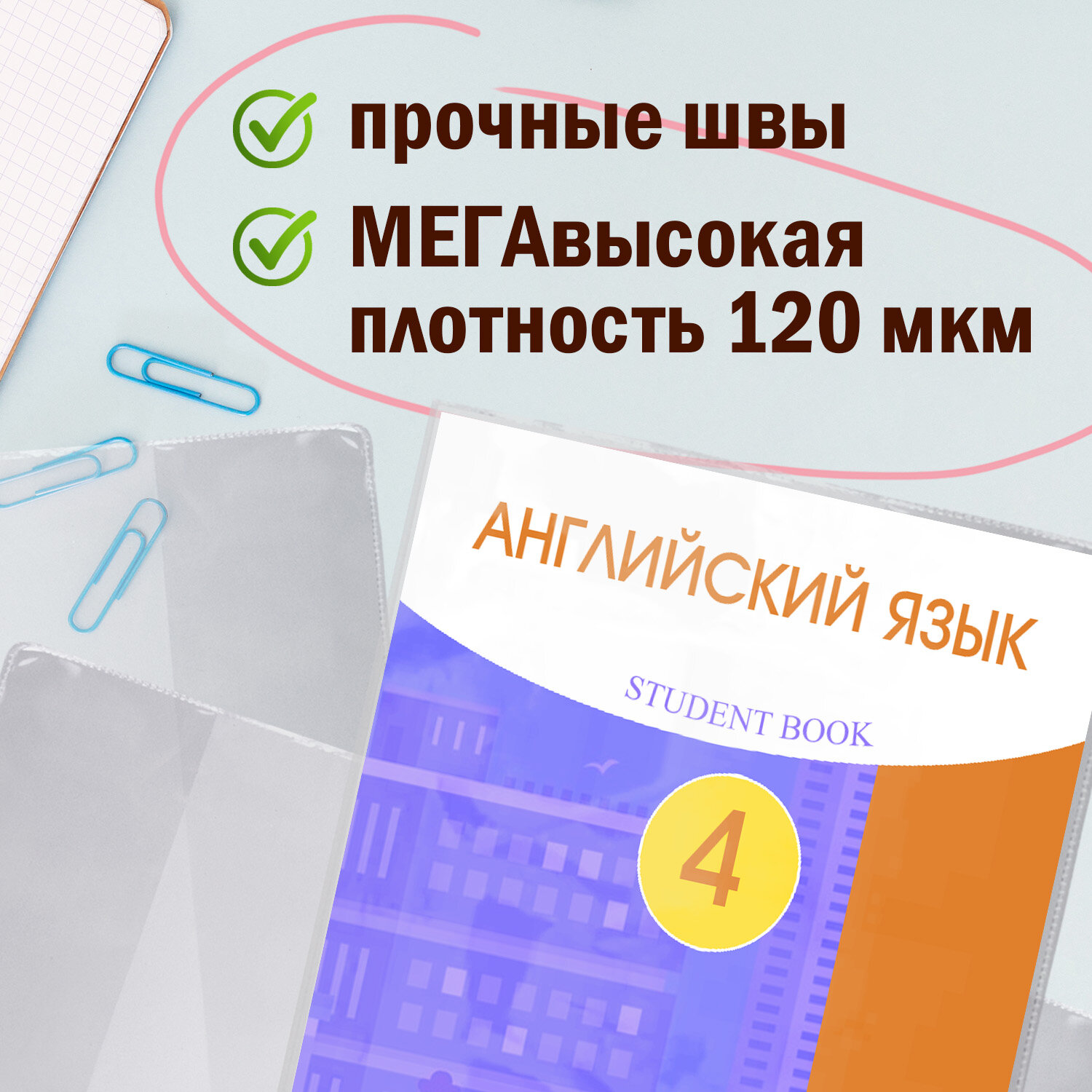 Обложки ПВХ для учебников и тетрадей А4, контурных карт, атласов, ПИФАГОР, комплект 5 шт., прозрачные, 120 мкм, 302×440 мм
