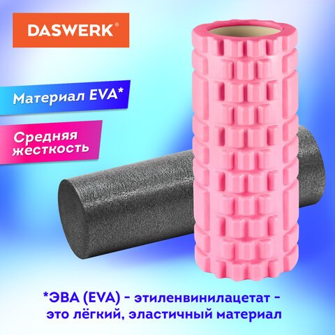 Массажные ролики для йоги и фитнеса 2 в 1, фигурный 33×14 см, цилиндр 33×10 см, розовый/чёрный, DASWERK