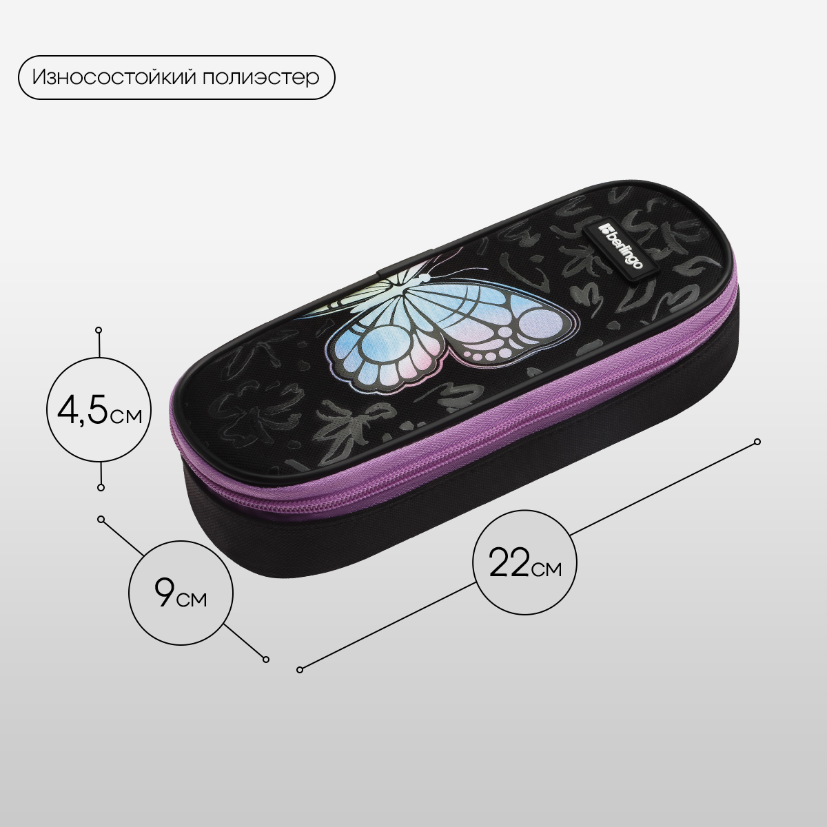 Пенал корпусный 1 отделение, 220×90×45 мм, Berlingo «Butterfly Effect», полиэстер