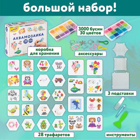 Аквамозаика, 30 цветов, 3000 бусин, в колорбоксе, ЮНЛАНДИЯ