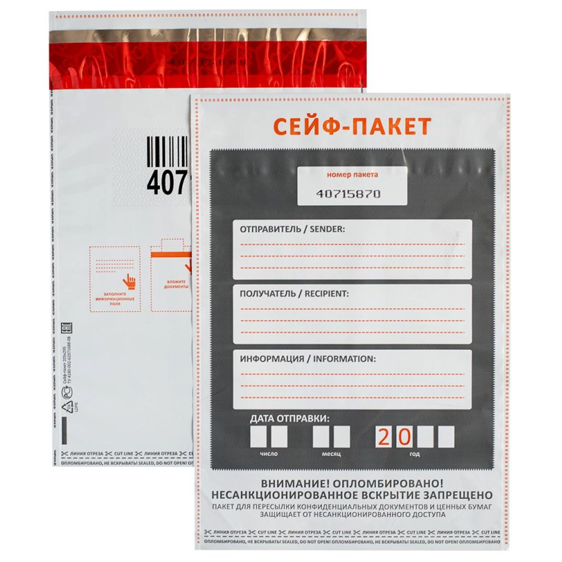 Сейф-пакет размер 205×295, 50 мкм, 100 шт/уп