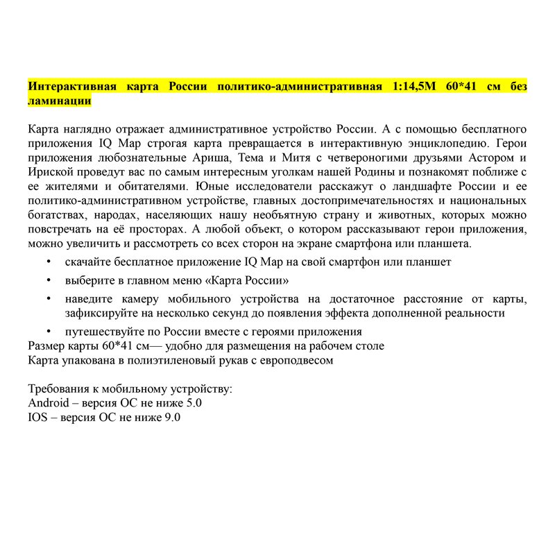 Карта «Россия» политико-административная Globen, 1:14.5млн., 600×410мм, интерактивная