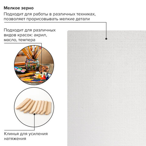 Холст на подрамнике BRAUBERG ART «DEBUT», 30×40 см, грунтованный, 100% хлопок, мелкое зерно