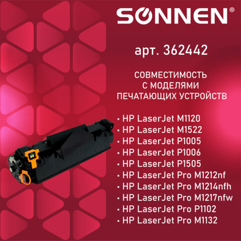 Картридж лазерный SONNEN (SH-285A/435A/436A) для HP LJ P1002/1504/1102/M1212, ресурс 2000 стр. 