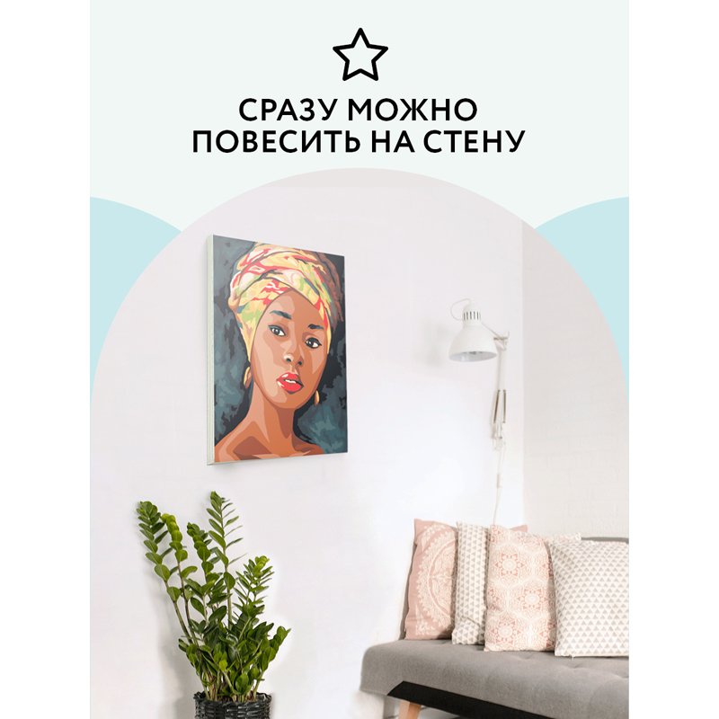 Картина по номерам на холсте ТРИ СОВЫ «Африканская женщина», 30×40, с акриловыми красками и кистями