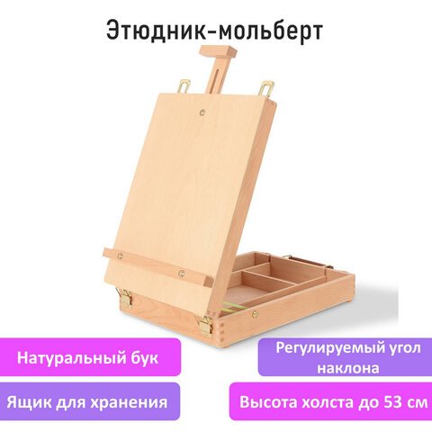 Этюдник-мольберт из бука настольный с ящиком, 27×37х67 см, высота холста до 53 см, BRAUBERG ART
