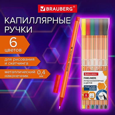 Ручки капиллярные (линеры) 6 ЦВЕТОВBRAUBERG «FINE 040»шестигранныелиния 0.4 мм144141