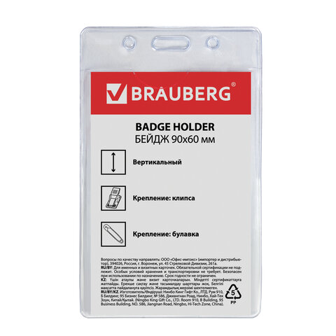 Бейдж BRAUBERG, 90x60 мм, вертикальный, мягкий, с клипсой и булавкой