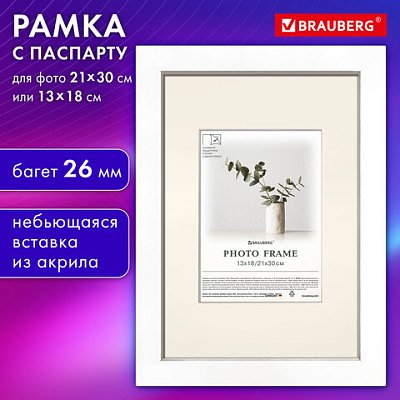 Рамка 21×30 см с паспарту 13×18 см небьющаяся, багет 26 мм МДФ, BRAUBERG «Ambassador», белая