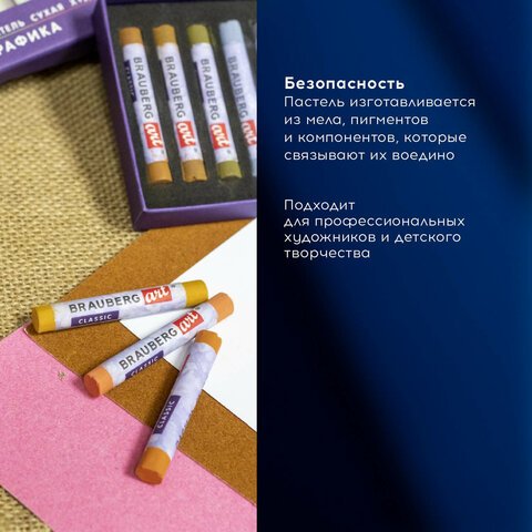 Пастель сухая художественная BRAUBERG ART «CLASSIC», 12 цветов, ЗЕМЛЯНЫЕ ТОНА, круглое сечение