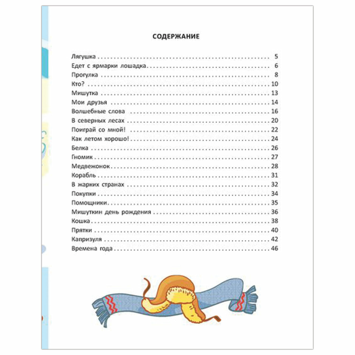 Стихи-Болтушки, которые помогут малышу заговорить, Асеева И. И. 