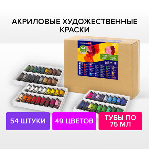 Краски акриловые художественные BRAUBERG ART CLASSIC, НАБОР 54 шт, 49 цветов, в тубах 75 мл