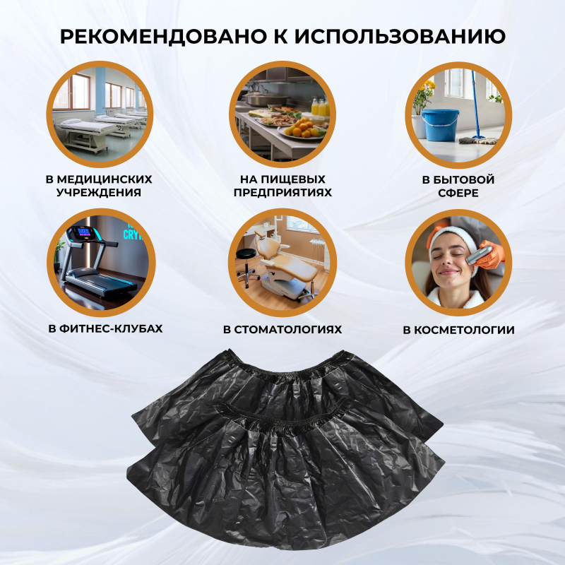 Бахилы п/э Elegreen, ГПЭГЦЧ-100/Н20, с 2-ой рез, двойные, черные,10гр,300пар/уп