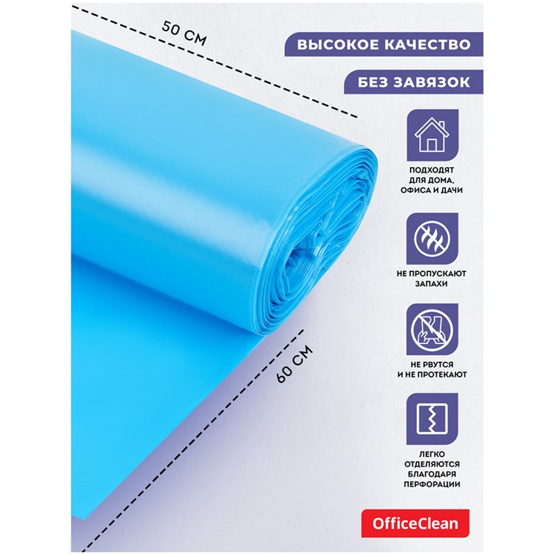 Мешки для мусора 30л OfficeClean ПНД, 50×60см, 10мкм, 30шт., прочные, синие, в рулоне