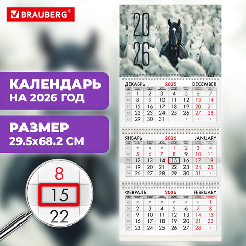 Календарь квартальный на 2026 г., 3 блока, 3 гребня, бегунок, мелованная бумага, BRAUBERG, «Лошадь»