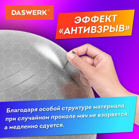Мяч гимнастический (фитбол) 65 см с эффектом «антивзрыв», с ручным насосом, серебристый, DASWERK