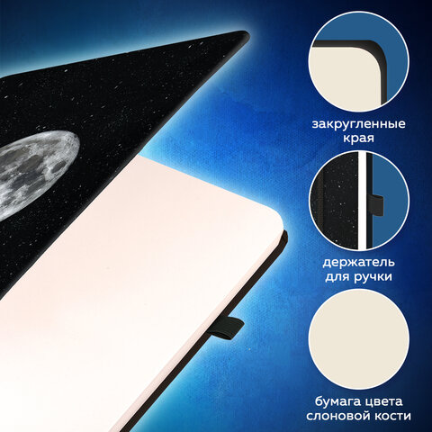 Скетчбук, слоновая кость 140 г/м2, 130×210 мм, 80 л., софт-тач, резинка, BRAUBERG ART CLASSIC, «Вселенная»