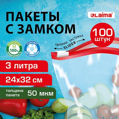 Пакеты для заморозки продуктов3 лКОМПЛЕКТ 100 шт. с замком-застежкой (слайдер)LAIMA