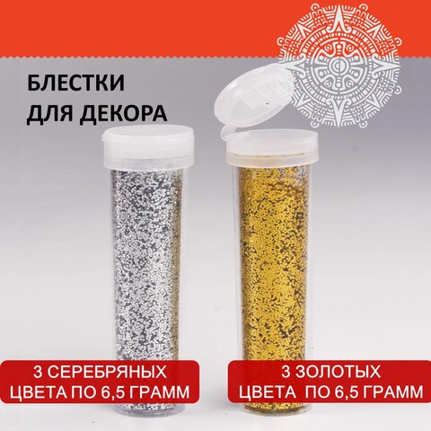 Блестки для декора (глиттер) ОСТРОВ СОКРОВИЩ, НАБОР, золото и серебро, 6 штук по 6.5 грамм, блистер