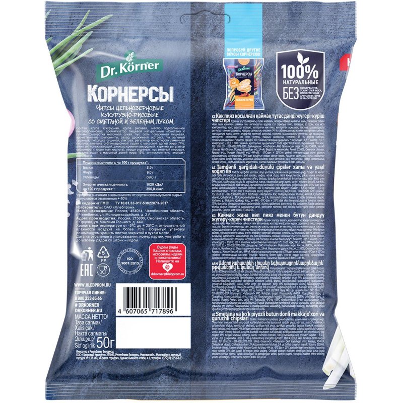 Чипсы Dr. Korner цельноз. кукурузно-рисовые со сметаной и зел. луком, 50г