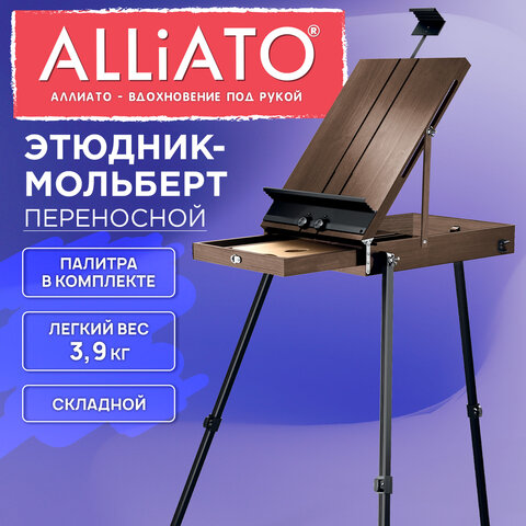Этюдник-мольберт облегченный, холст до 82 см, коричневый, ALLIATO (АЛЛИАТО)