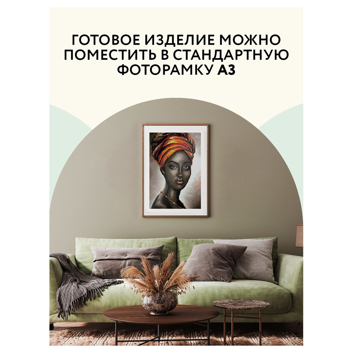 Алмазная мозаика ТРИ СОВЫ «Африканская женщина», 30×40см, холст, картонная коробка с пластиковой ручкой