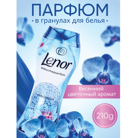 Кондиционер для белья в гранулах210 гLENOR «Risveglio Primaverile»весеннее пробуждение