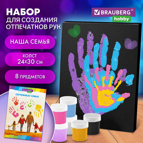 Набор отпечатки рук: холст 24×30 см, перламутр 6 цветов, кисть + сертификат В ПОДАРОК, BRAUBERG HOBBY