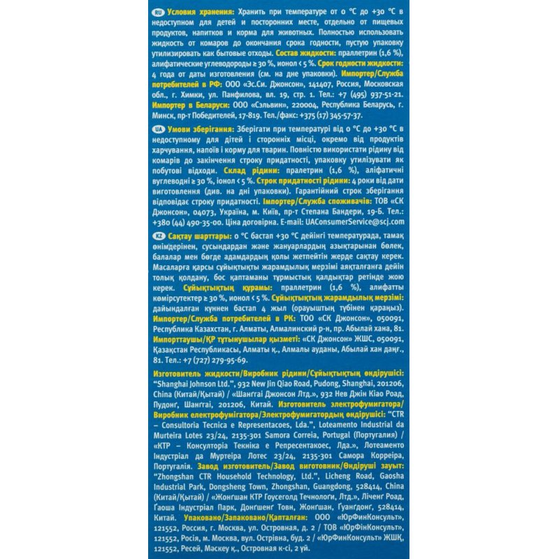 Средство от насекомых Raid От комаров жидкость + фумигатор