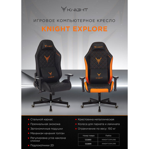 Кресло компьютерное Knight EXPLORE, 2 подушки, экокожа премиум, черное/оранжевое