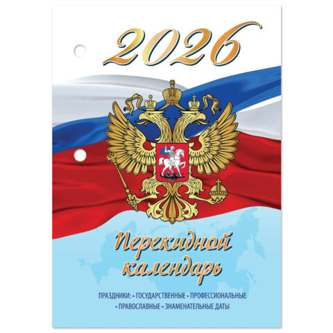 Календарь настольный перекидной на 2026 г., 160 л., блок газетный, 1 краска, 4 сезона, STAFF, «СИМВОЛИКА»