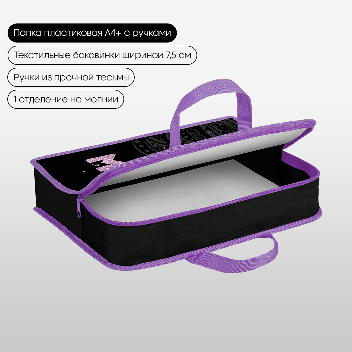 Папка с ручками 1 отделение, А4 Berlingo «Purple Magic», 340×245×75мм, пластик, на молнии