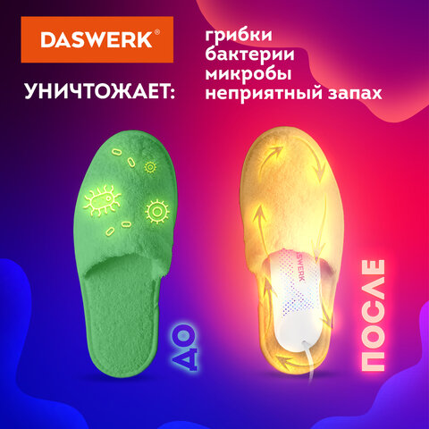 Сушилка для обуви электрическая с подсветкой и таймером, сушка для обуви, 12 Вт, DASWERK, SD8