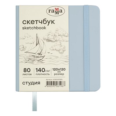 Скетчбук 80л., 120×120 Гамма «Студия», облачный голубой, твердая обложка, на резинке, слоновая кость