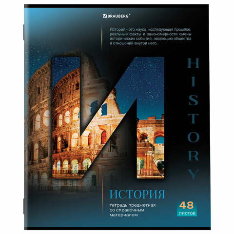 Тетради предметные, КОМПЛЕКТ 12 ПРЕДМЕТОВ, 48 л., обложка картон, BRAUBERG, «КЛАССИКА SCIENCE»