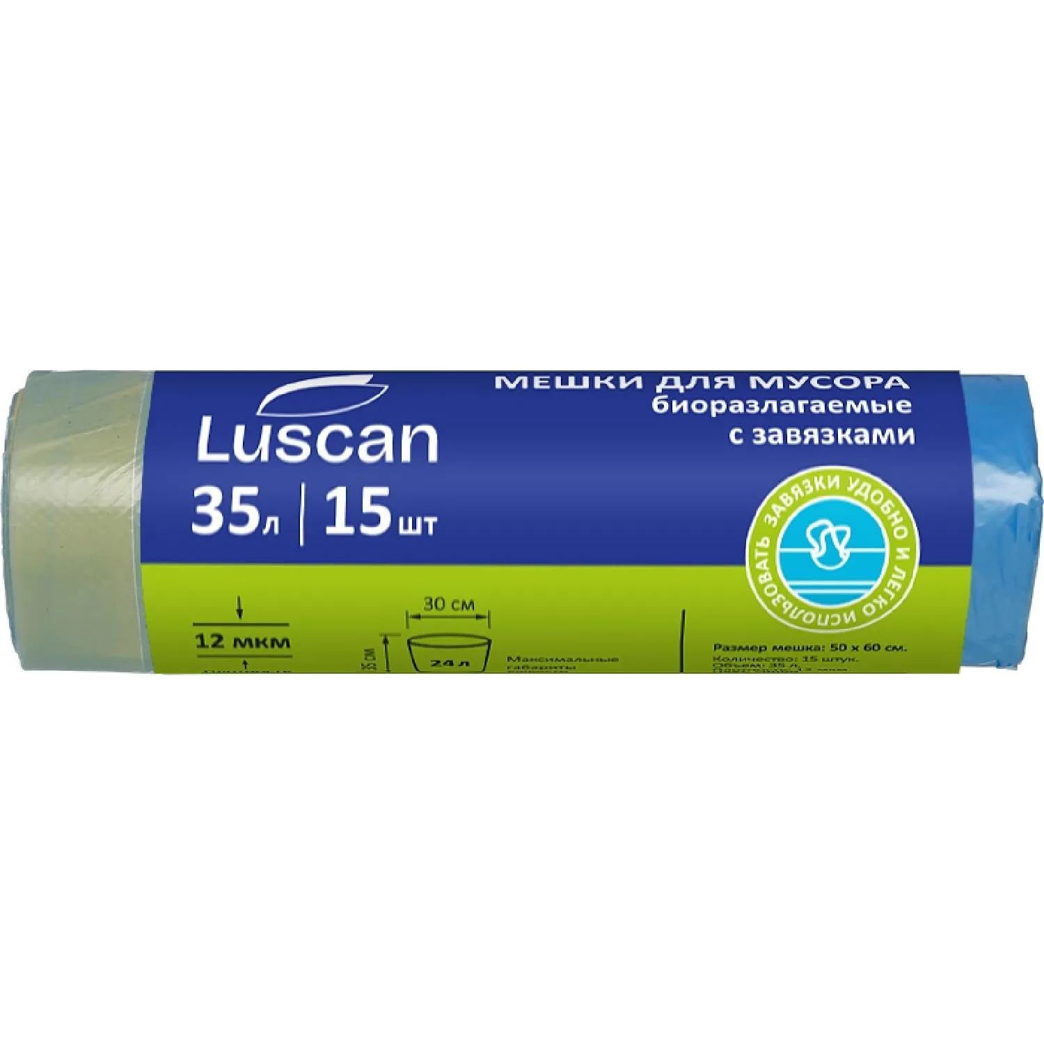 Мешки для мусора Luscan 35 л с завязками синие (ПНД 12 мкм, 15 штук)
