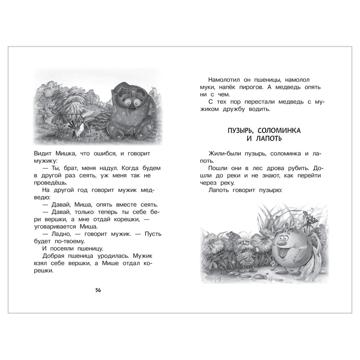 Книга Росмэн 140×215, «Хрестоматия для детского сада. 4-5 лет. Средняя группа», 192стр. 
