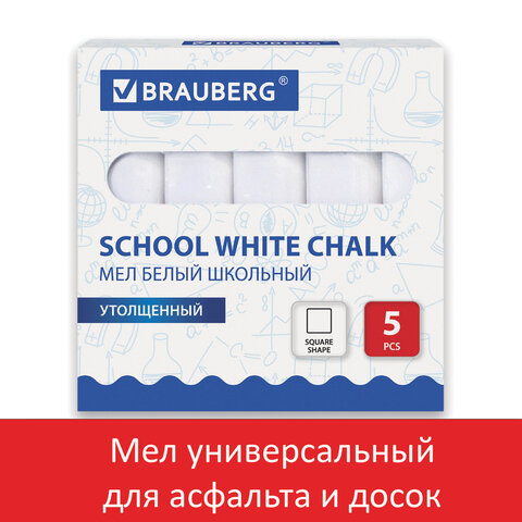 Мел белый BRAUBERG, набор 5 шт., для рисования на асфальте, квадратный