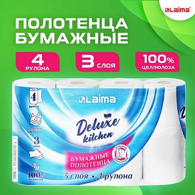 Полотенца бумажные 3-х слойные, 4 рулона по 11 м (отрыв 1/2 листа), LAIMA Deluxe, 100% целлюлоза
