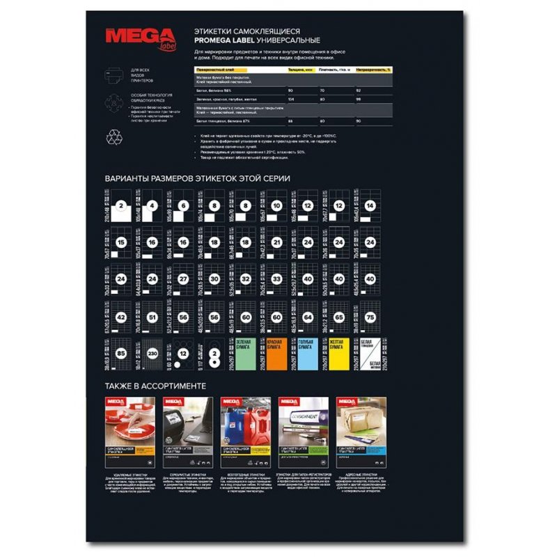 Этикетки самоклеящиеся ProMega Label суперклейкие белые 210×297 мм (1 штука на листе А4, 100 листов)