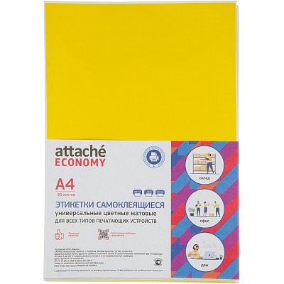 Этикетки самоклеящиеся Attache Economy 210×297мм желтая 1шт/л А4 50л/уп