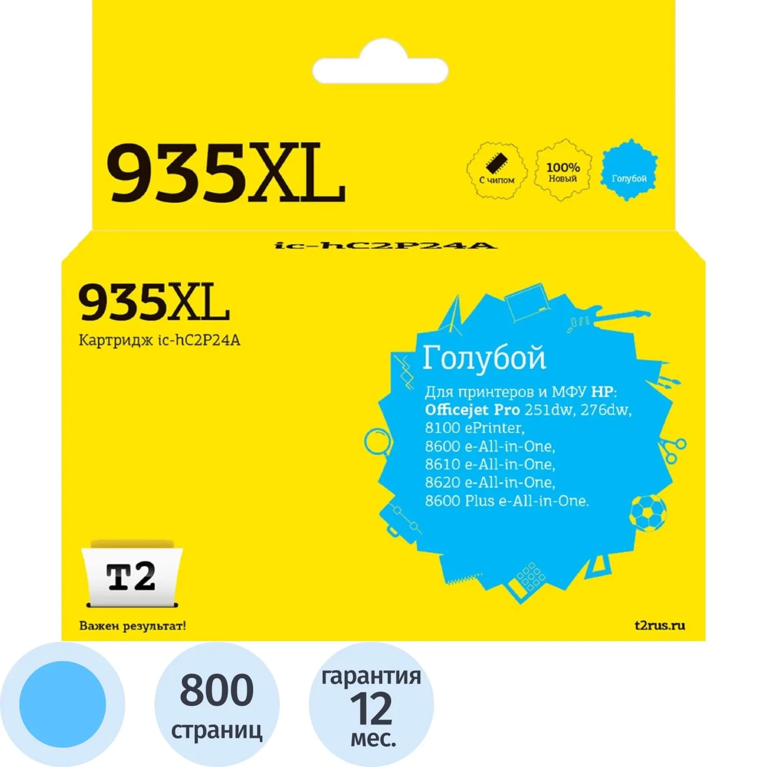 превью Картридж струйный T2 935XL IC-HC2P24A/C2P24AE для HP голубой совместимый повышенной ёмкости