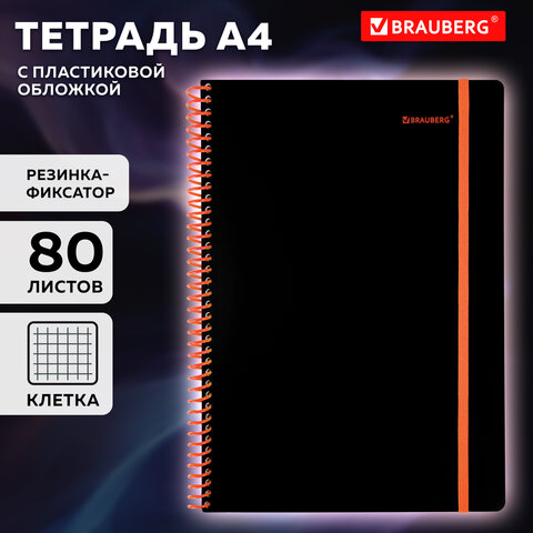 Тетрадь обложка пластик, А4 80 л., спираль пластик, резинка, клетка, BRAUBERG, черный/оранжевый