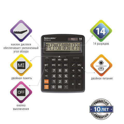 Калькулятор настольный BRAUBERG EXTRA-14-BK (206×155 мм), 14 разрядов, двойное питание, ЧЕРНЫЙ