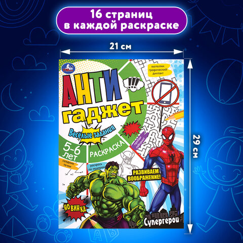 Раскраски «Для мальчиков и девочек №2»КОМПЛЕКТ 12 шт. А4214×290 мм16 стр. лицензияУМКА