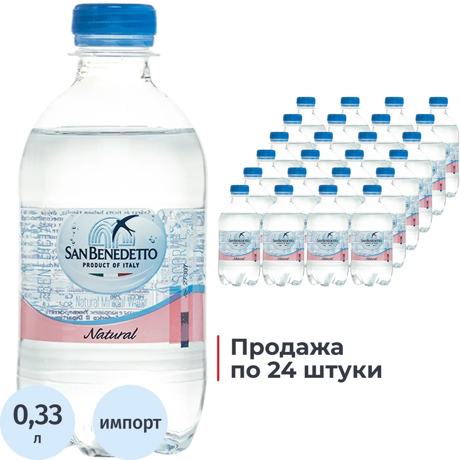 Вода минеральная San Benedetto столовая негазированная 0.33 л
