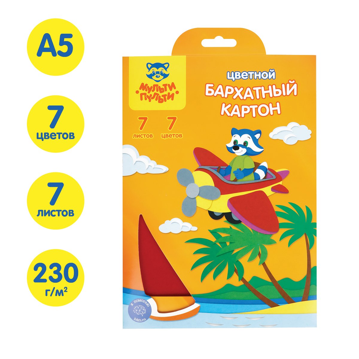 Картон бархатный A5, Мульти-Пульти, 7л., 7цв., в папке с европодвесом