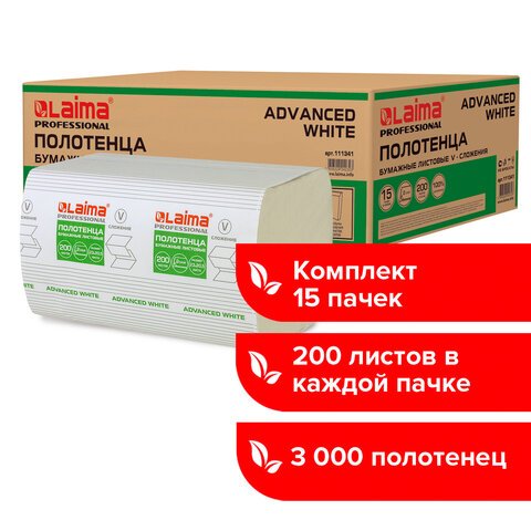 Полотенца бумажные 200 шт. LAIMA (Система H3)ADVANCED WHITE2-слойныебелыеКОМПЛЕКТ 15 пачек23×20.5V-сложение111341